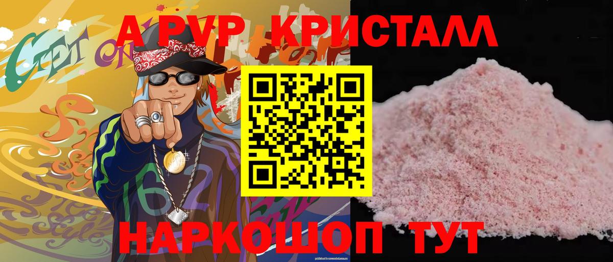 Альфа ПВП  Вход с VPN  Усть-Лабинск  где купить наркоту  Alpha-PVP СК  А ПВП крисы CK 