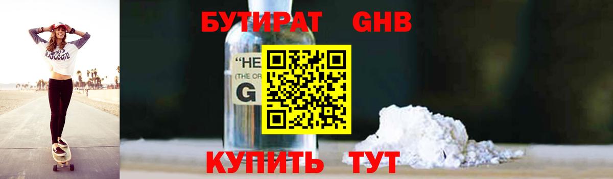 Бутират вода Усть-Лабинск