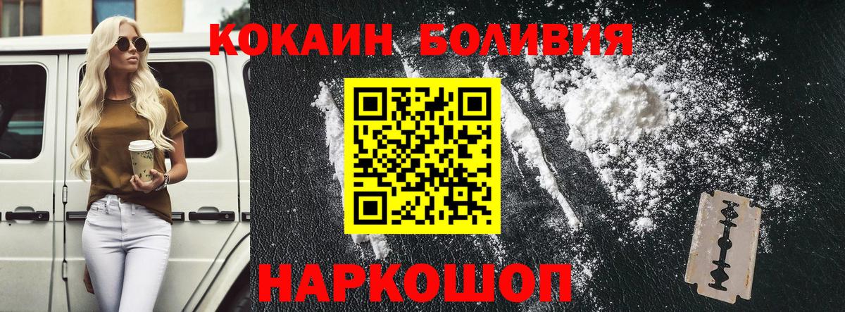 Cocaine Боливия Усть-Лабинск