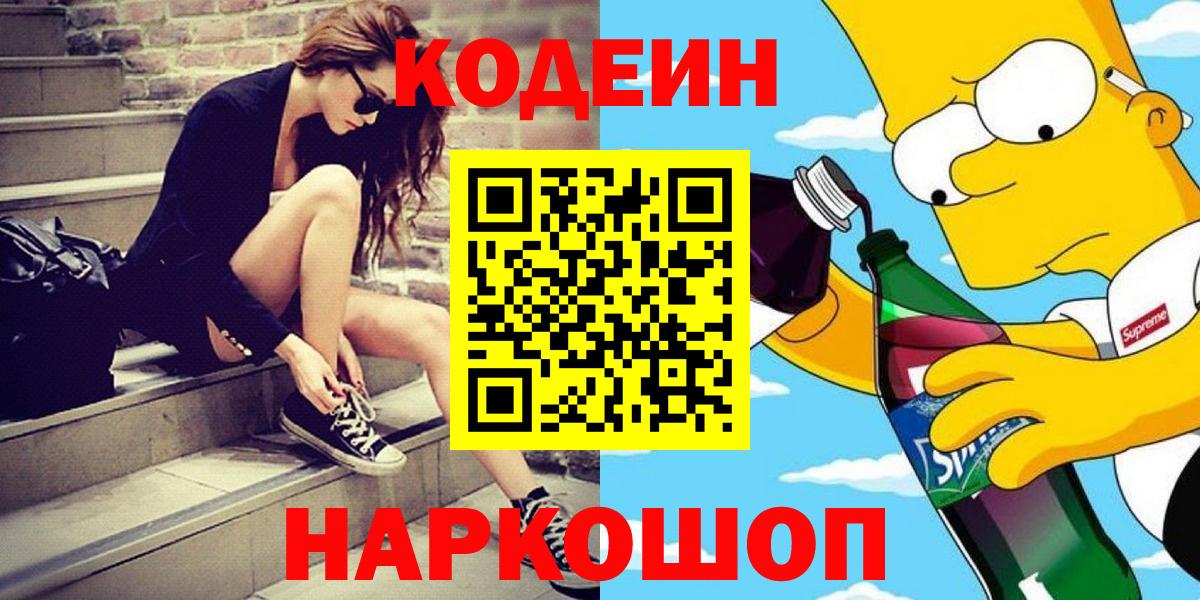 Codein Purple Drank Усть-Лабинск