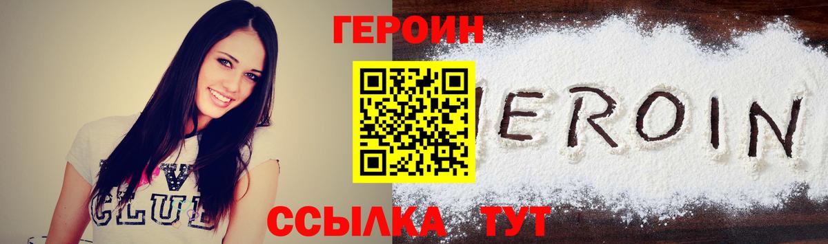ГЕРОИН Афган Усть-Лабинск
