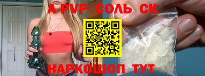 соль ск Наро-Фоминск