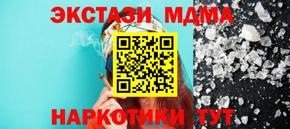 МДМА кристаллы Усть-Лабинск