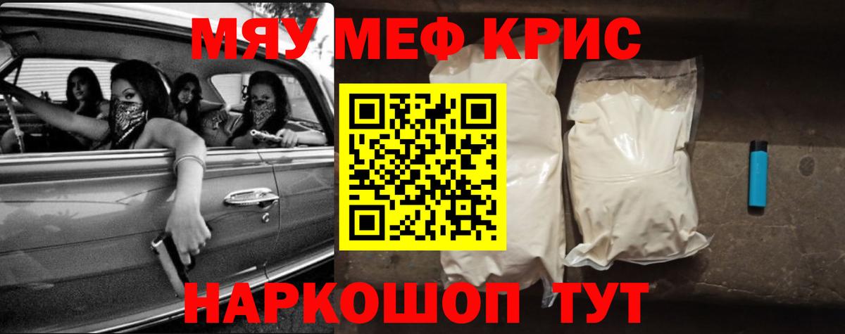 Меф мяу мяу мука Усть-Лабинск