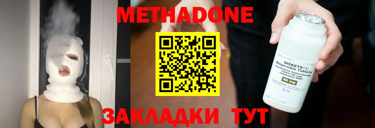 Усть-Лабинск  Метадон кристалл  МЕТАДОН белоснежный  Вход с VPN 